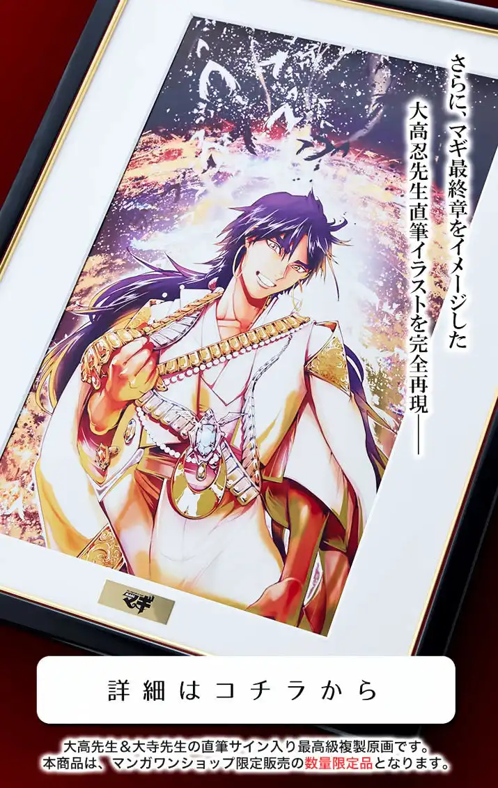 Magi - Sinbad no Bouken Chapter 110 18